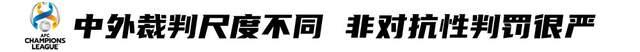 2024新澳门天天开好彩大全_亚冠首轮：难度节奏不在同一纬度，中超需尽快适应“国际规则”  第7张