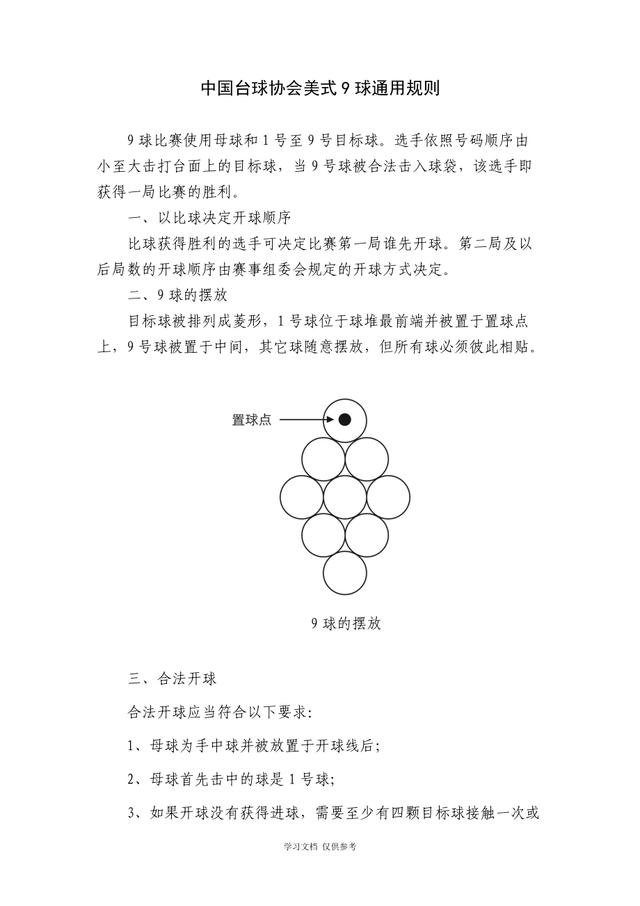 澳门4949开奖资料网站,台球九球和斯诺克的区别是什么？  第6张