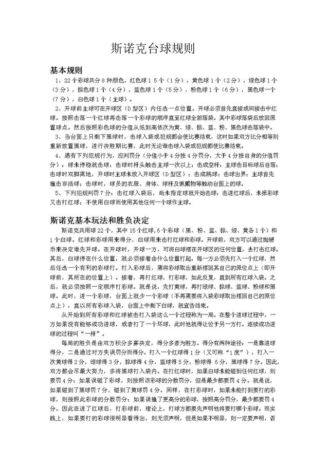 澳门4949开奖资料网站,台球九球和斯诺克的区别是什么？  第7张