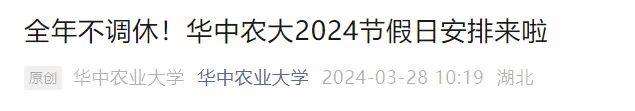 澳门四肖八码期期准精选资料软件_这所高校五一不调休放假9天，被称“放假大学”？回应来了  第3张