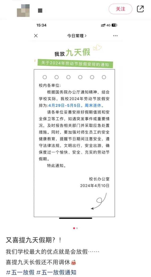 澳门四肖八码期期准精选资料软件_这所高校五一不调休放假9天，被称“放假大学”？回应来了