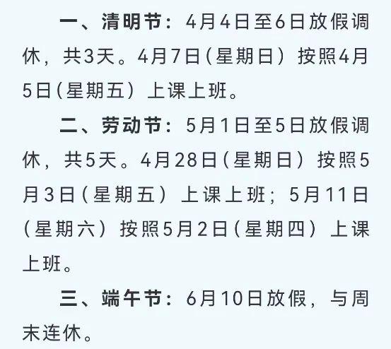 澳门四肖八码期期准精选资料软件_这所高校五一不调休放假9天，被称“放假大学”？回应来了  第4张