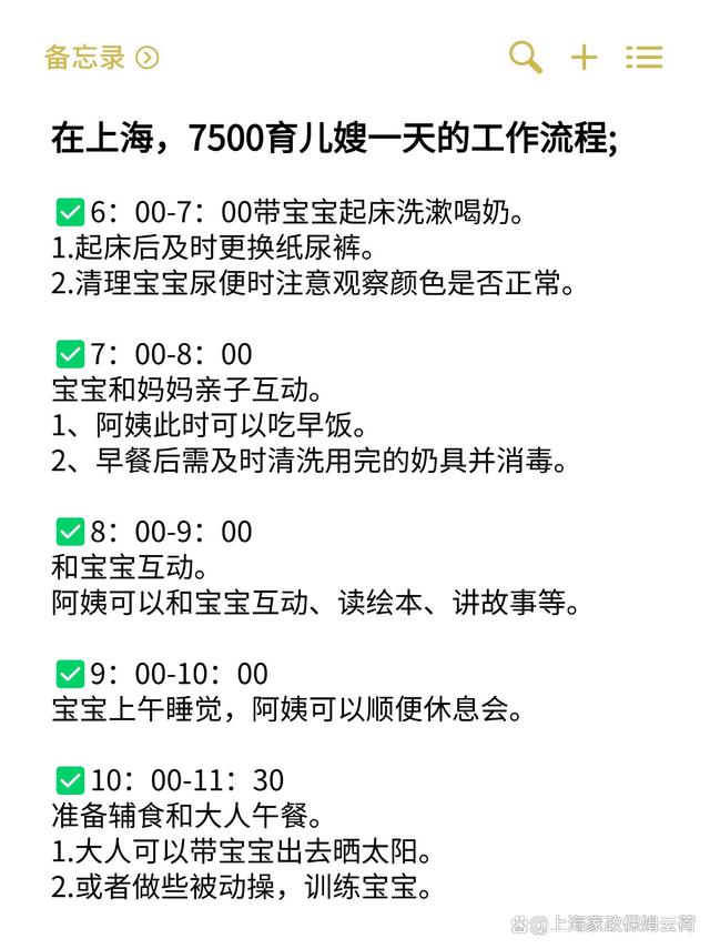 2024正版资料大全免费_在上海，7500育儿嫂一天的工作流程