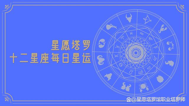 2024今晚新澳六我奖,十二星座每日运势(2023.12.22)  第1张