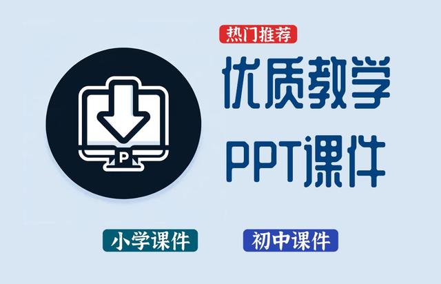 2024年新澳门王中王开奖结果_PPT课件下载推荐，定制成品PPT下载，免费PPT课件下载站有哪些？  第2张