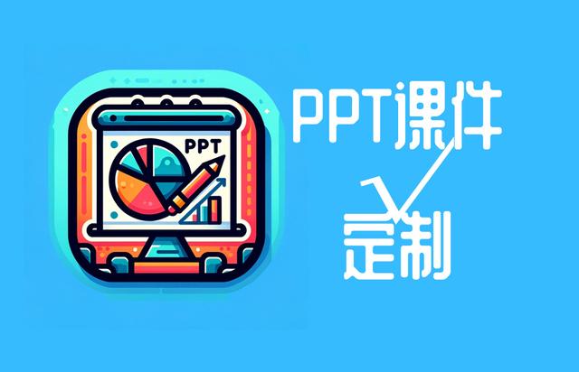 2024年新澳门王中王开奖结果_PPT课件下载推荐，定制成品PPT下载，免费PPT课件下载站有哪些？  第3张