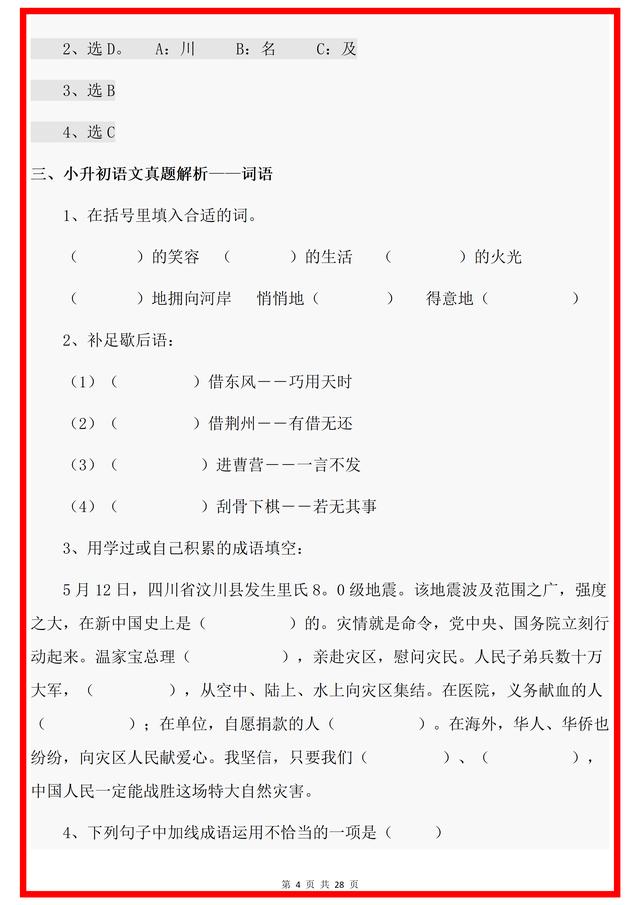 新澳门内部一码精准公开_小升初：小升初语文总复习资料汇总内容，暑期掌握，开学领先！  第4张