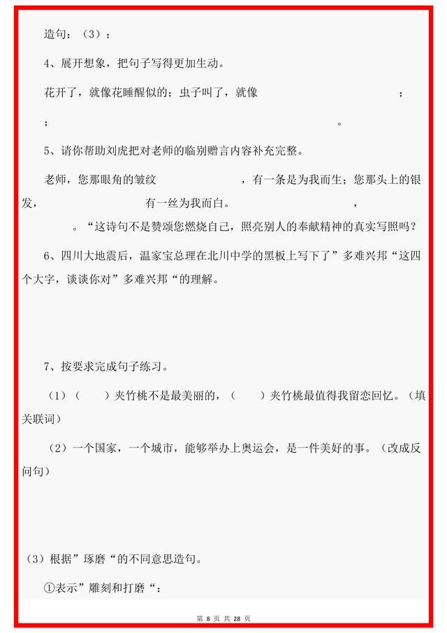 新澳门内部一码精准公开_小升初：小升初语文总复习资料汇总内容，暑期掌握，开学领先！  第8张