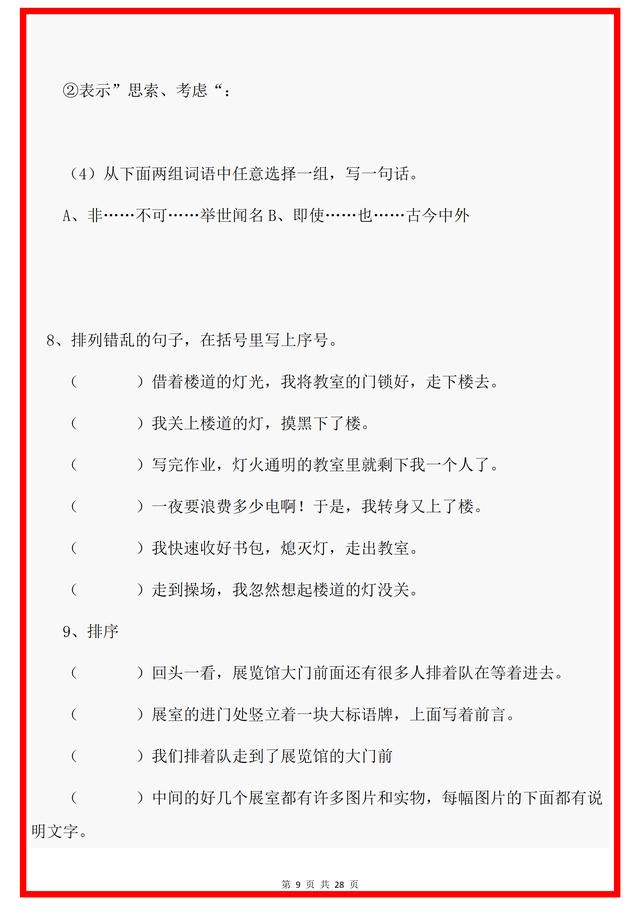 新澳门内部一码精准公开_小升初：小升初语文总复习资料汇总内容，暑期掌握，开学领先！  第9张