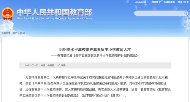 2004新澳精准资料免费提供_重磅！教育部：支持清北等高校为中小学输送优秀教师  第1张