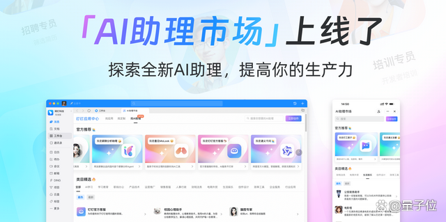 新澳资料免费精准新澳生肖卡,钉钉上线AI助理市场，200+AI助理覆盖办公、生活与娱乐场景  第1张