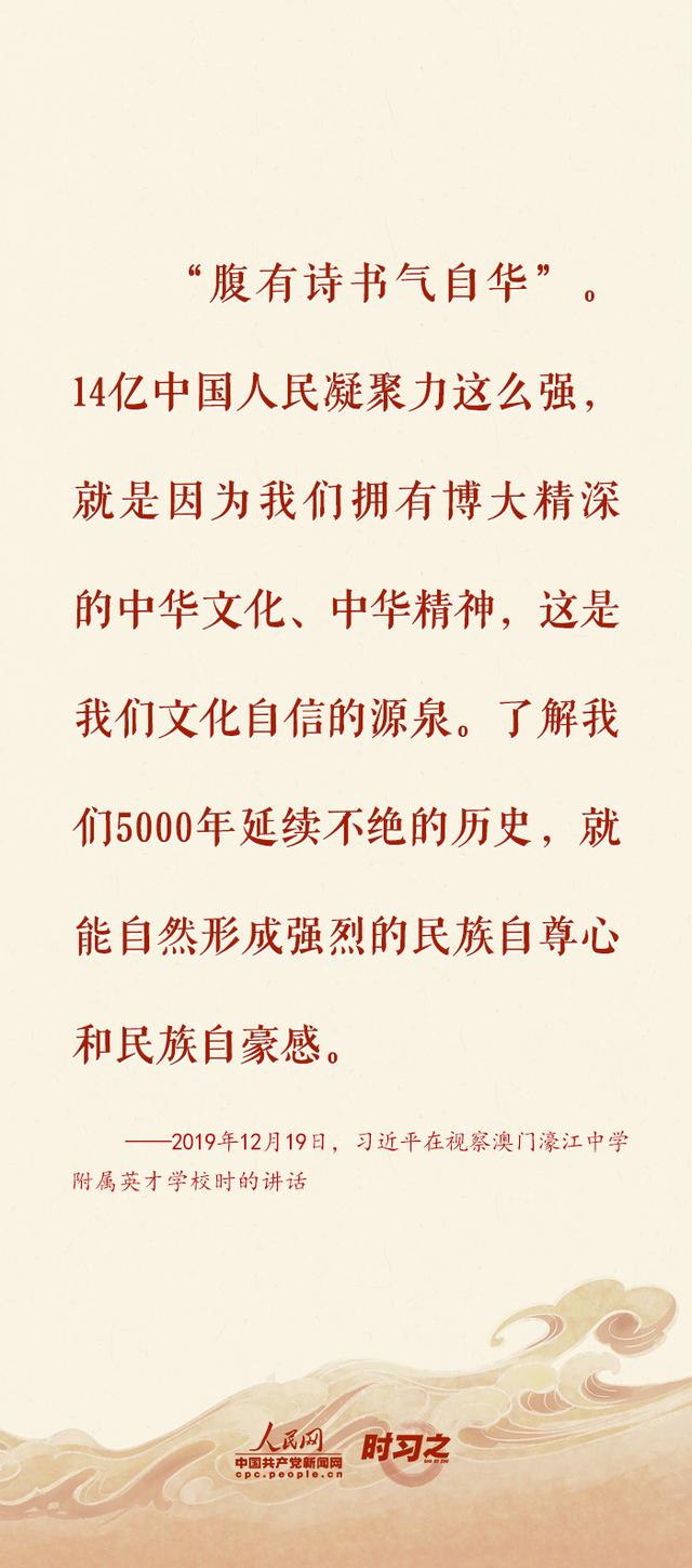 2024澳门资料大全免费图片_坚定文化自信 习近平引领文化强国之路  第6张