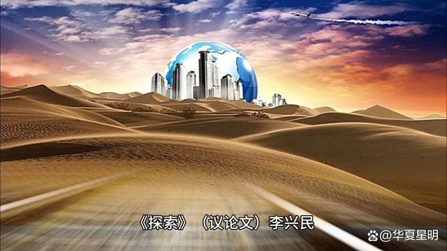 新澳六开彩资料2024,《探索》（议论文）  第2张