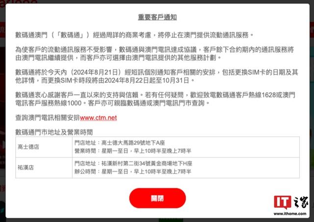 2004澳门资料大全免费,运营商“数码通”宣布在澳门停止移动通信服务  第1张