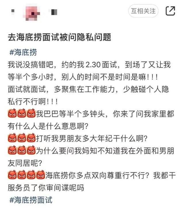 澳门开奖大全资料王中王,求职者面试时被问隐私问题？海底捞回应