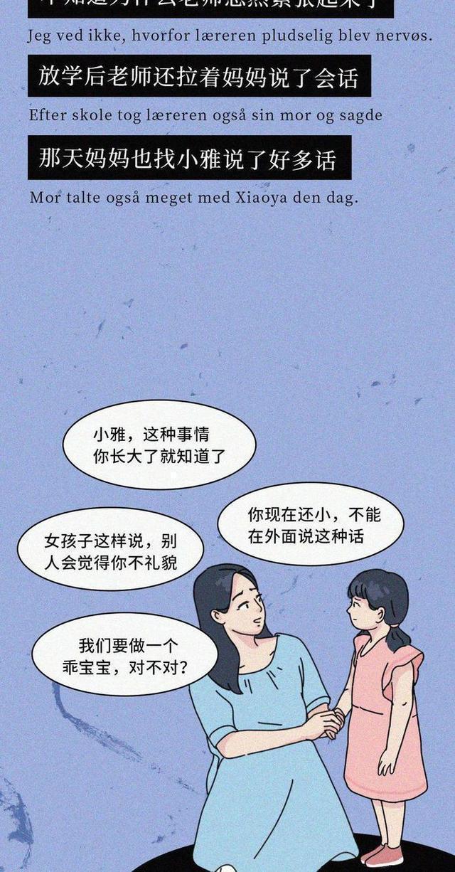 2024年新奥门王中王开奖结果,“性教育”有必要普及吗？漫画科普，家长们进来看看  第14张