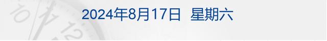 7777788888王中王中特_财经早参丨国际金价大涨，上破2500美元；证监会：上半年罚没超85亿元；涉及汽车以旧换新！七部门发文支持  第1张