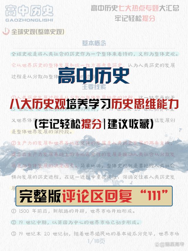 澳门一肖一码今晚开奖结果_高中历史，培养历史思维能力，掌握8大历史观！