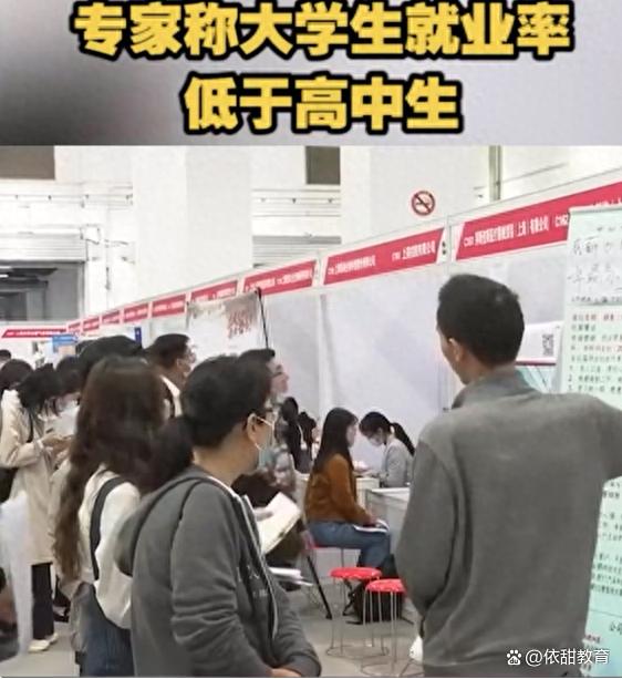 2024新澳门的资料大全,“高校不如专科，专科不如高中生”，专家谈及就业率，现实又扎心  第1张