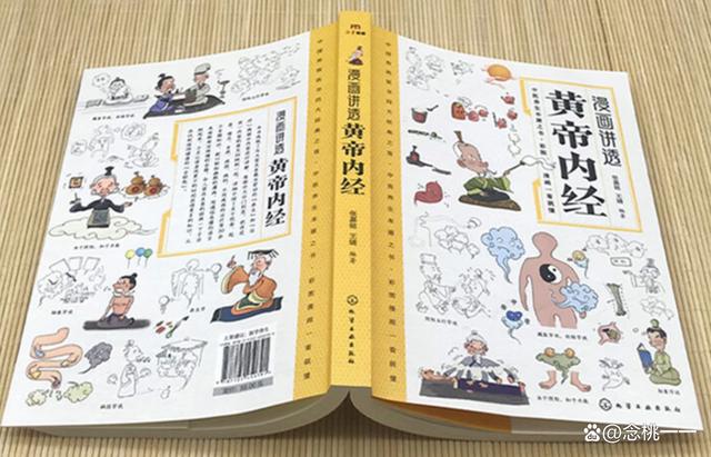 白小姐三肖三期开奖时间,看漫画版《黄帝内经》，轻松懂