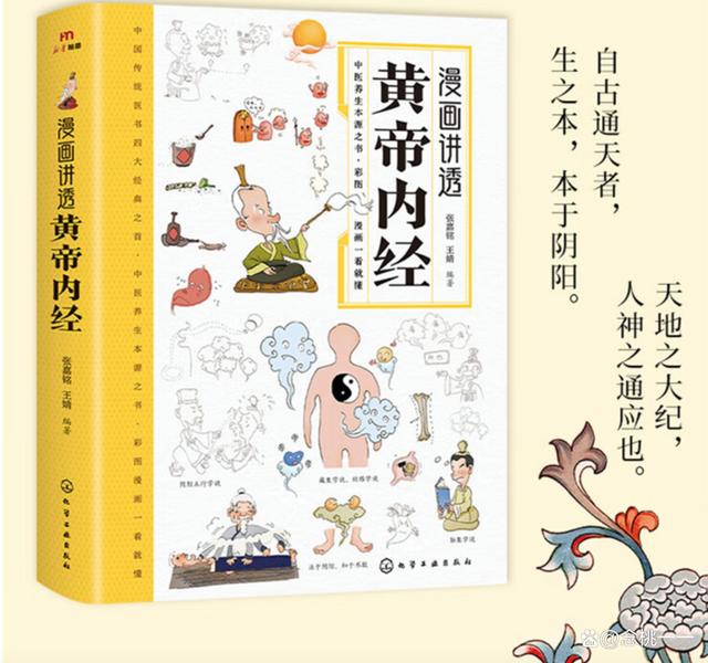 白小姐三肖三期开奖时间,看漫画版《黄帝内经》，轻松懂