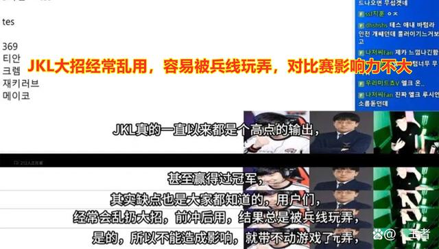 澳门天天开奖澳门开奖直播_韩国解说评价JKL：大招乱用，对比赛影响不大！你有不同看法吗？