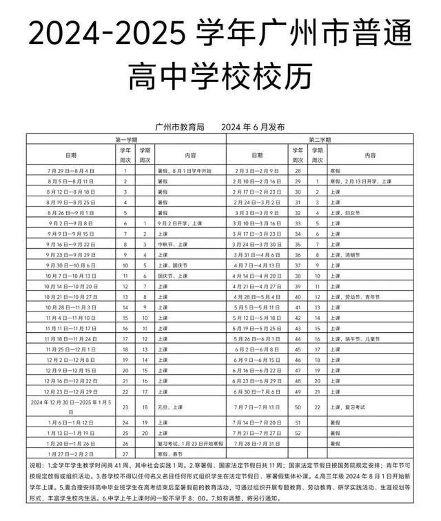 澳门今晚必中一肖一码,9月2日开学！广州中小学和中职学校新学年校历发布