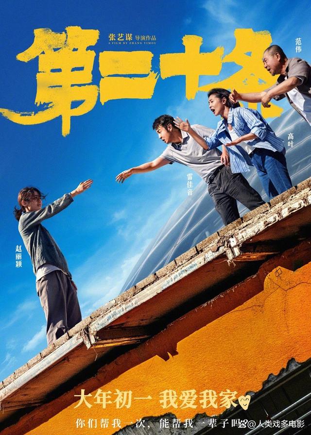 精准内部资料长期大公开_现在有啥好看的电影上映？9部贺岁片集结！春节档预售总票房破2亿  第6张