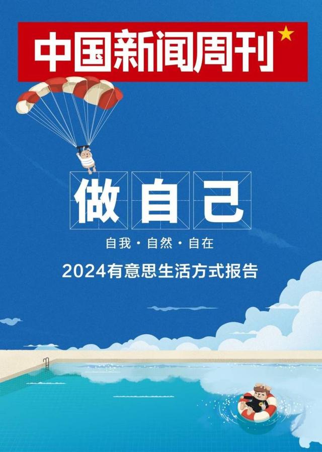 新澳管家婆资料2024年85期,2024有意思生活方式大会：改变让生活更有趣