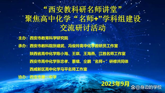 白小姐4肖必中一肖,西安市第一中学举办“西安市教科研名师讲堂”活动  第2张