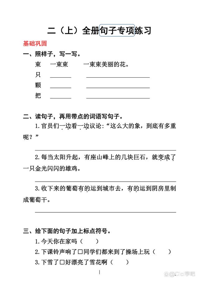 澳门六开奖结果2024开奖直播,开学必备学习资料，二年级上册语文，二（上）字词句子训练