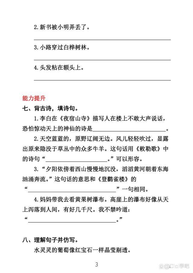 澳门六开奖结果2024开奖直播,开学必备学习资料，二年级上册语文，二（上）字词句子训练