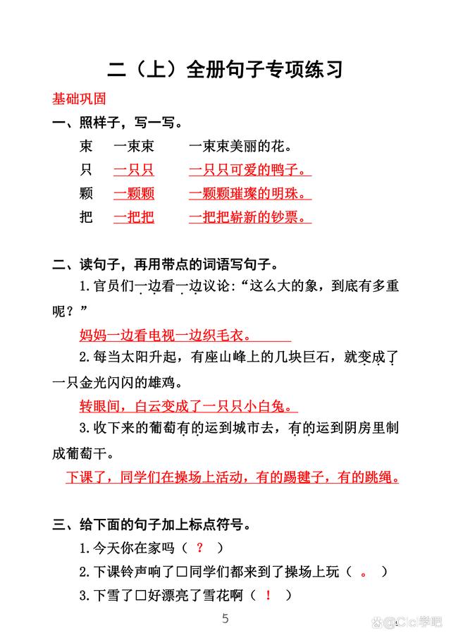 澳门六开奖结果2024开奖直播,开学必备学习资料，二年级上册语文，二（上）字词句子训练  第5张