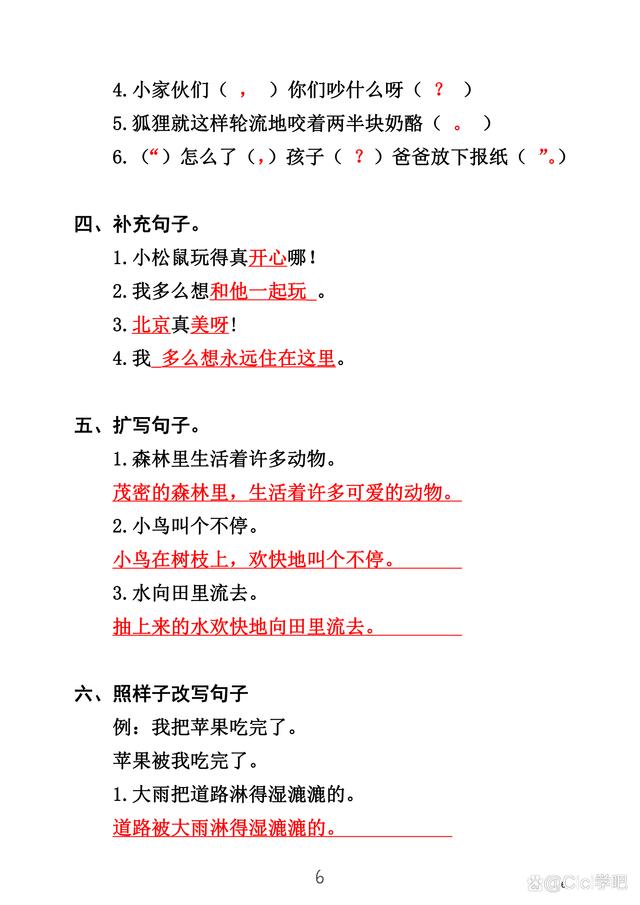 澳门六开奖结果2024开奖直播,开学必备学习资料，二年级上册语文，二（上）字词句子训练