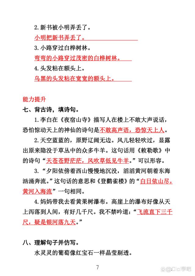 澳门六开奖结果2024开奖直播,开学必备学习资料，二年级上册语文，二（上）字词句子训练  第7张