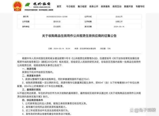 新澳门2024正版资料免费公开,楼市传来大消息！地产股暴涨，杭州动手了  第1张