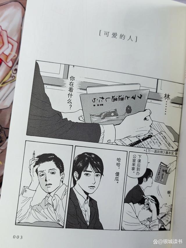 新澳门资料大全正版资料4不像_如何看待漫画作品？从《为你着迷》中学会打败无聊、做个可爱的人  第4张