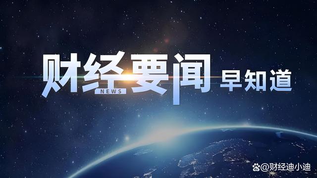 白小姐一肖一码2024年_今日财经要闻！8月21日