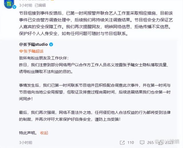 澳门跑马图2024年图库大全_工作人员泄露张予曦隐私，诱导粉丝陪睡交换？张予曦工作室回应了