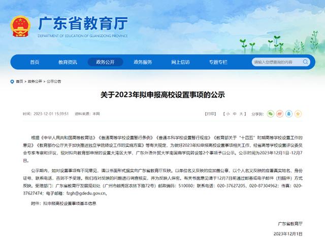 2024年管家婆的马资料56期,正式公示！一批新大学来了！