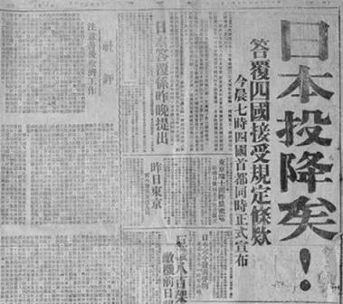 新澳澳门免费资料网址是什么纸,锐评｜79年前的今天，“日本投降矣！”  第1张