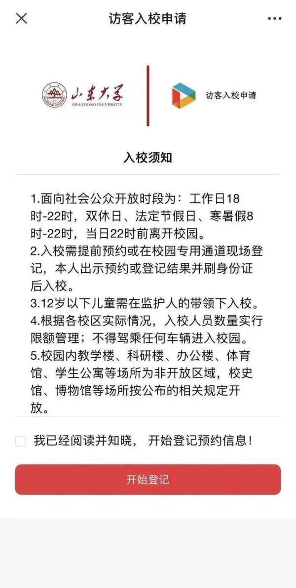 2024正版资料大全免费_山东多所大学“开园”，高校春日攻略在此！