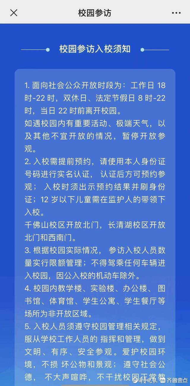 2024正版资料大全免费_山东多所大学“开园”，高校春日攻略在此！