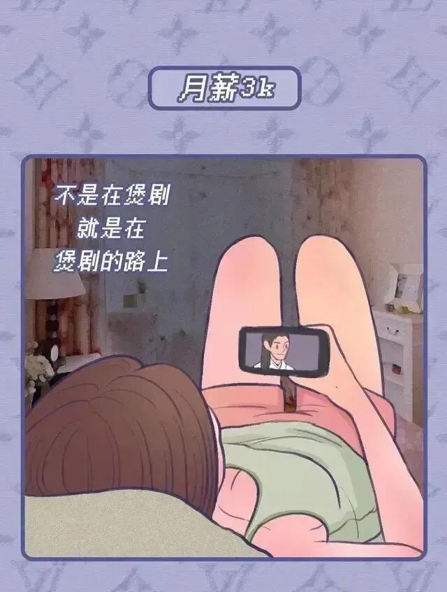 新奥资料免费精准网址是多少,薪资水平，决定了女人晚上在干什么？漫画科普进来了解下