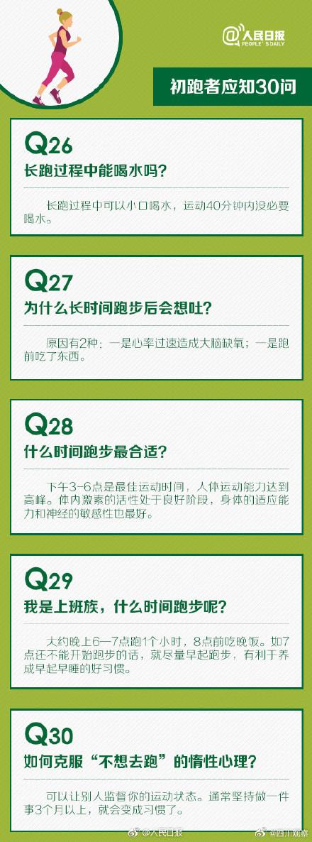 澳门精准王中王三肖三码2021特色_跑步是最好的“保养品”，为初跑者定制的8周训练计划！