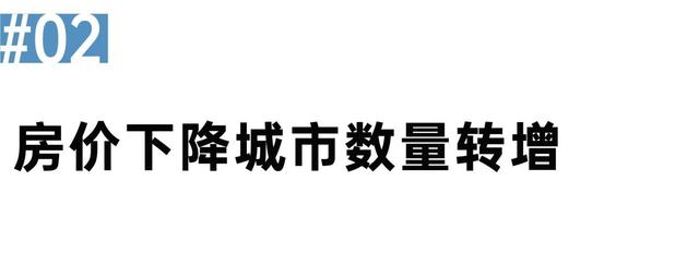 2024澳门资料大全正新版_房价下跌城市转增 上海、西安新房仍在涨  第4张