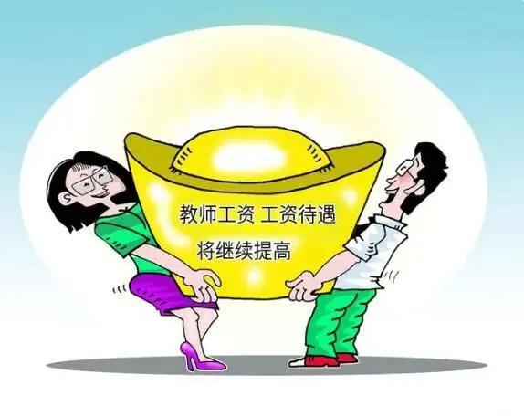 澳彩精准资料今晚期期准_11月30日全国中小学教师待遇进入新时代？职业地位直升一个新高度