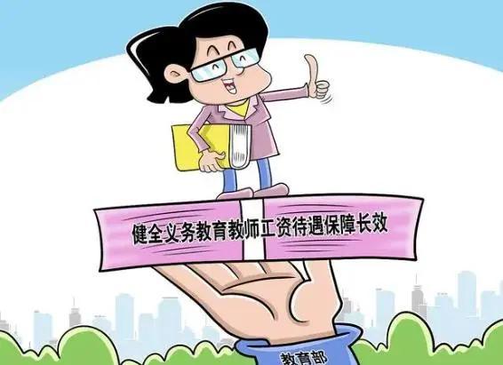 澳彩精准资料今晚期期准_11月30日全国中小学教师待遇进入新时代？职业地位直升一个新高度