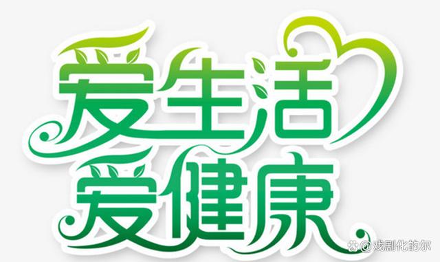 新澳管家婆资料2024年85期_只有健康才是幸福的前提！