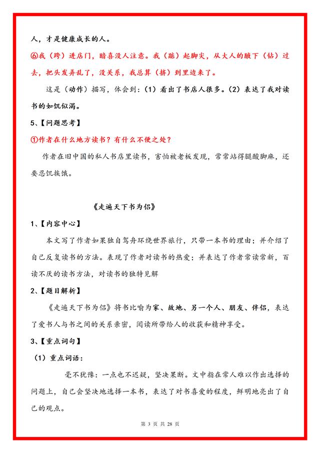 2024年最新澳门今晚开奖结果,人教版五年级上册语文复习宝典，夯实基础知识的必备资料！  第3张